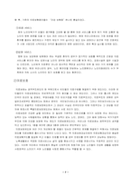 [노인복지론] 노인복지정책-7