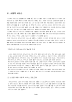 [노인복지론] 노인복지정책-11