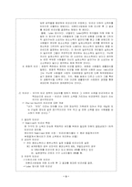[사회문제론] 빈곤의 현황과 대책-3