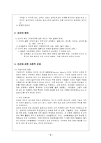 [사회문제론] 빈곤의 현황과 대책-4