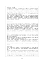 [사회문제론] 빈곤의 현황과 대책-5