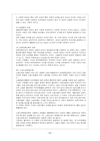 [사회문제론] 빈곤의 현황과 대책-6