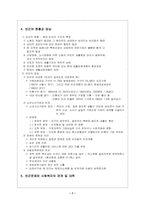 [사회문제론] 빈곤의 현황과 대책-7