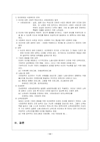 [사회문제론] 빈곤의 현황과 대책-8