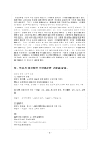 [사회문제론] 빈곤의 현황과 대책-9