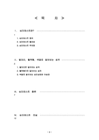 [심리학] 심리테스트에 대해서-2