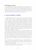 [윤리문제] 인간복제에 대해서-4