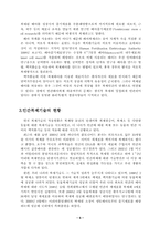 [윤리문제] 인간복제에 대해서-7