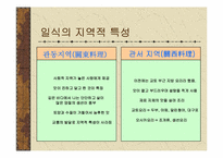 [일본문화] 일본음식문화-7