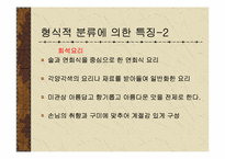 [일본문화] 일본음식문화-9