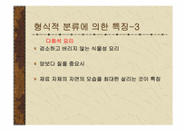 [일본문화] 일본음식문화-10