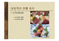 [일본문화] 일본음식문화-12
