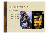 [일본문화] 일본음식문화-13