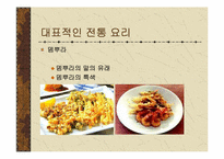 [일본문화] 일본음식문화-14
