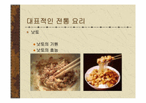 [일본문화] 일본음식문화-15