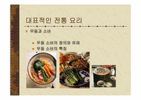 [일본문화] 일본음식문화-16
