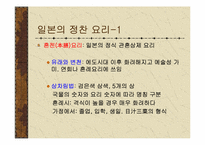 [일본문화] 일본음식문화-17