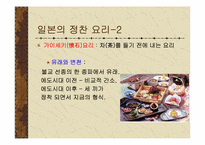 [일본문화] 일본음식문화-19