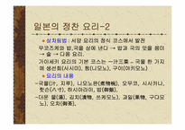 [일본문화] 일본음식문화-20