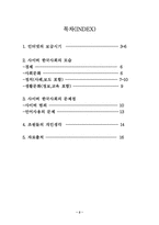 [한국사회] 사이버공간의 한국사회-2