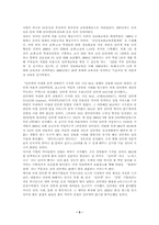 [한국사회] 사이버공간의 한국사회-5