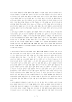 [한국사회] 사이버공간의 한국사회-7