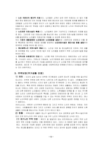 노인복지정책 레포트-5