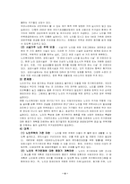 노인복지정책 레포트-6