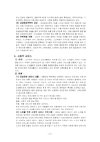 노인복지정책 레포트-7