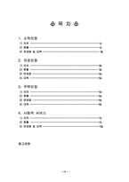 노인복지정책 레포트-13