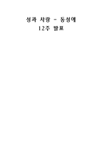 [동성애] 성적소수자들에 대해서..-1