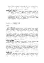 [사회보장론] 고용보험의 문제점 및 개선과제-3