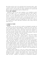 [사회보장론] 고용보험의 문제점 및 개선과제-4