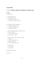 [사회복지정책론] 여성장애인의 성폭력에 대한 성폭력방지법 지원체계의 문제점-1