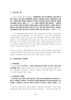 [사회복지정책론] 여성장애인의 성폭력에 대한 성폭력방지법 지원체계의 문제점-2