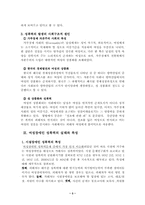 [사회복지정책론] 여성장애인의 성폭력에 대한 성폭력방지법 지원체계의 문제점-3