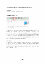 [사회복지정책론] 여성장애인의 성폭력에 대한 성폭력방지법 지원체계의 문제점-5