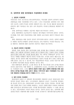 [사회복지정책론] 여성장애인의 성폭력에 대한 성폭력방지법 지원체계의 문제점-9