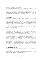 [사회복지정책론] 여성장애인의 성폭력에 대한 성폭력방지법 지원체계의 문제점-11