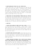 [사회복지정책론] 여성장애인의 성폭력에 대한 성폭력방지법 지원체계의 문제점-14