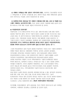 [사회복지정책론] 여성장애인의 성폭력에 대한 성폭력방지법 지원체계의 문제점-15