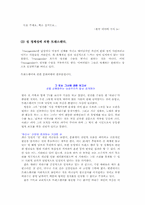 [성과사랑] 성정체성-5