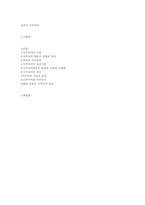 [일본연구] 일본의 사무라이-1