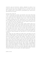 [일본연구] 일본의 사무라이-3