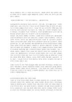 [일본연구] 일본의 사무라이-7
