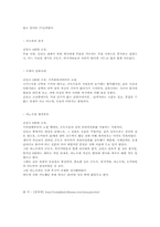 [일본연구] 일본의 사무라이-13