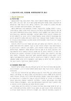 [정치외교] 캄보디아 사례를 통해 바라본 인간안보에 대한 국제적 대응-5