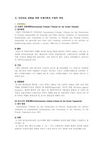 [정치외교] 캄보디아 사례를 통해 바라본 인간안보에 대한 국제적 대응-16