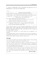 [정치외교]정치인종분쟁의 원인-7