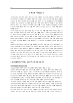 [정치외교]정치인종분쟁의 원인-13